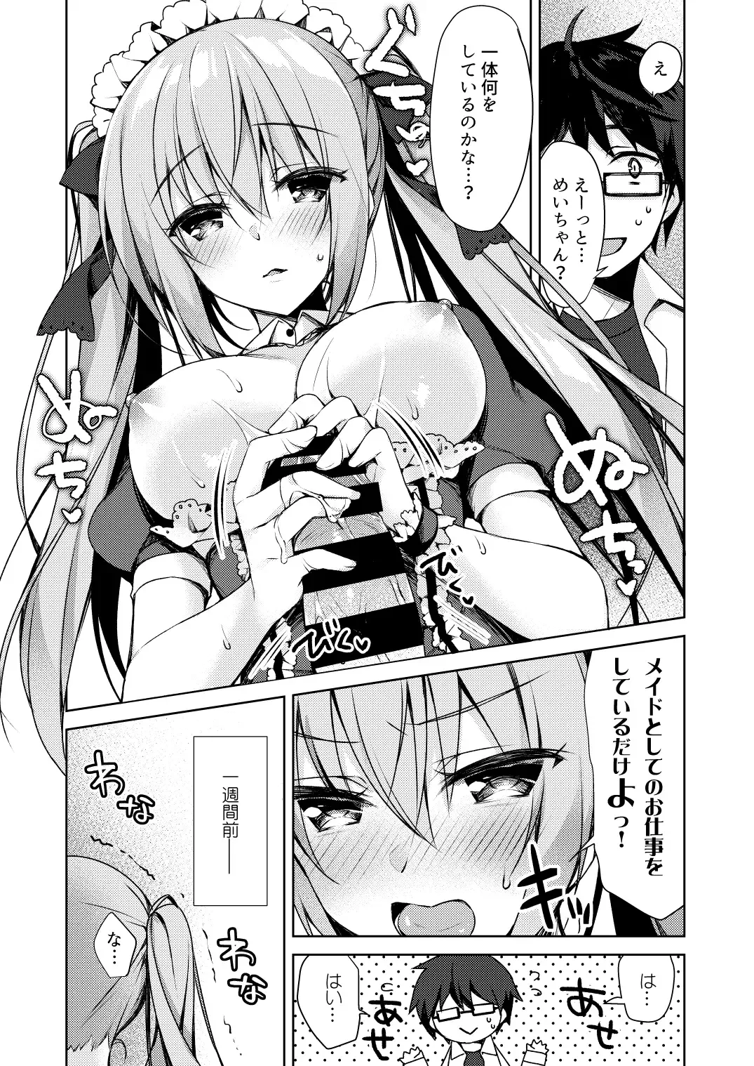 [Sorai Shinya] Fujisaki Mei wa Maid ni Naritai! Fhentai - Page 5