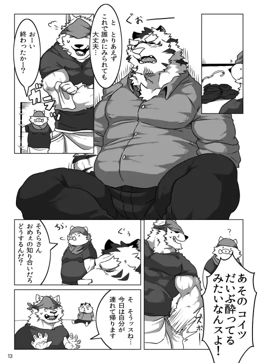 Wonderful Trouble Fhentai - Page 11