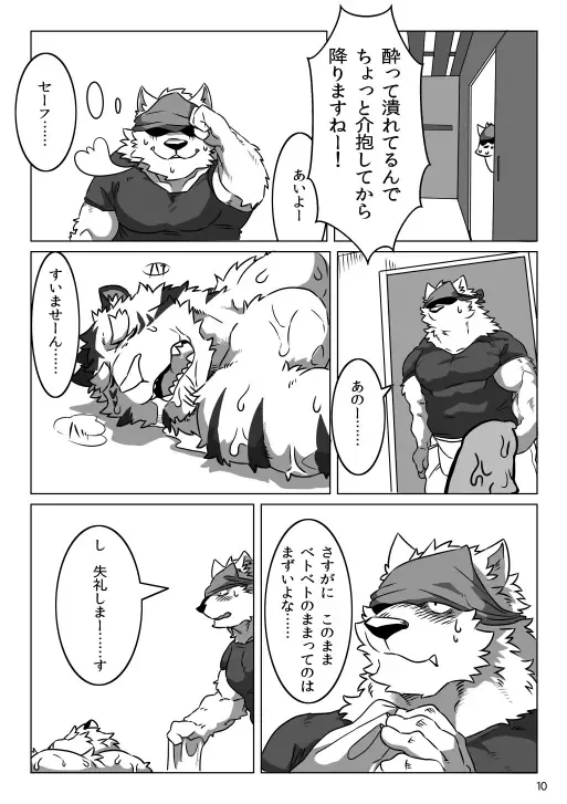 Wonderful Trouble Fhentai - Page 8