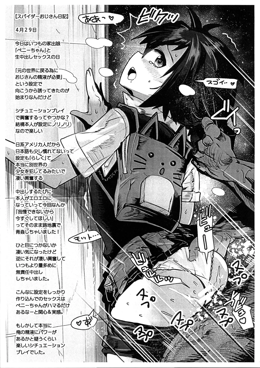 [Nakasone Haiji] Peni Parker no Usui Hon ni wa Ooinaru Sekinin ga Tomonau | Peni Parker's Thin Book Comes with great Responsibility Fhentai.net - Page 3