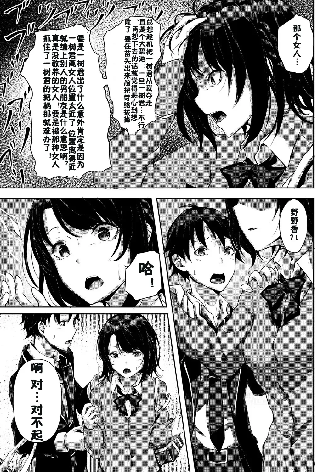 [Sahara Gensei] Uchi no Yandere Kanojo wa Ikaga desu ka? Fhentai - Page 13