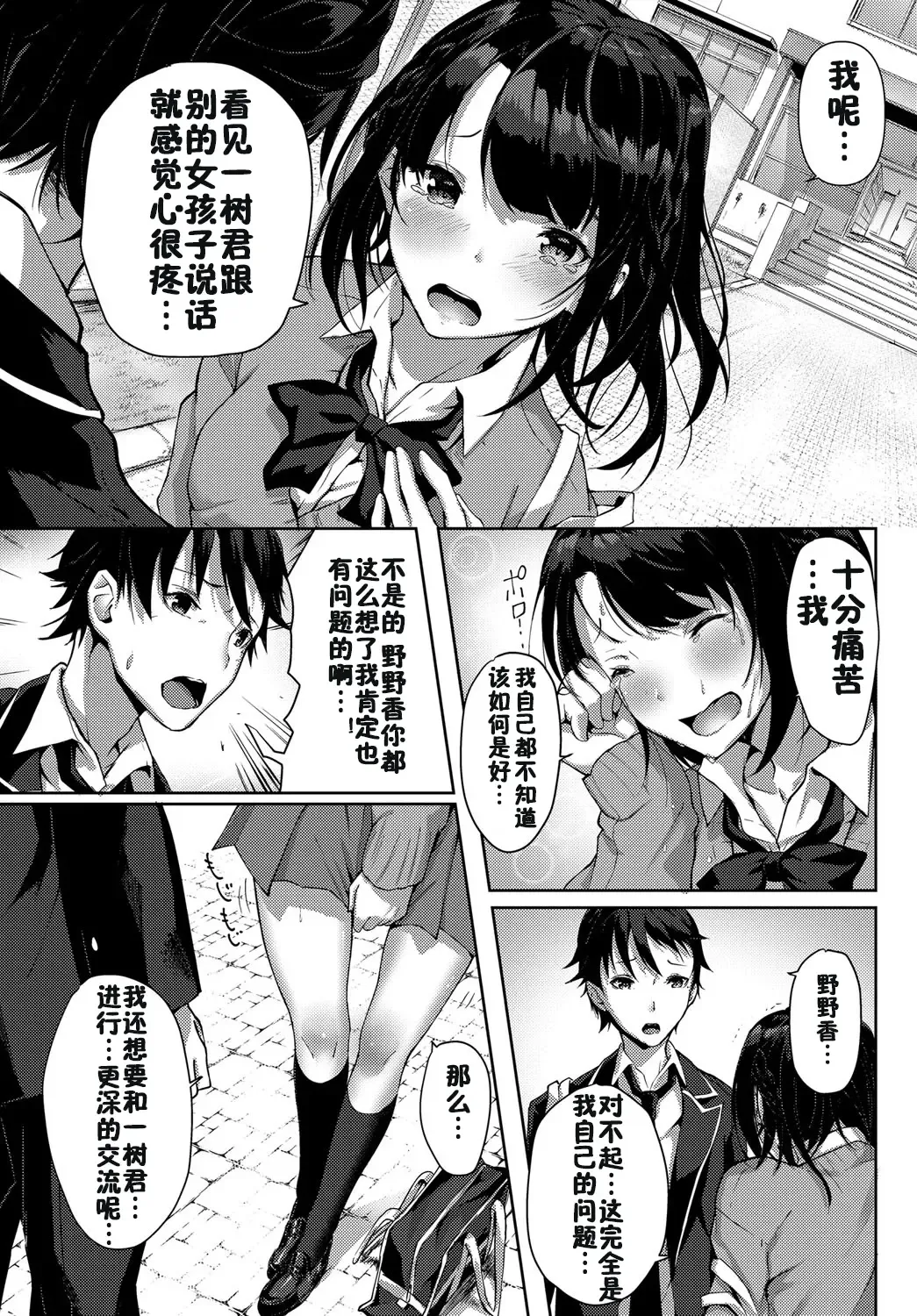 [Sahara Gensei] Uchi no Yandere Kanojo wa Ikaga desu ka? Fhentai - Page 15