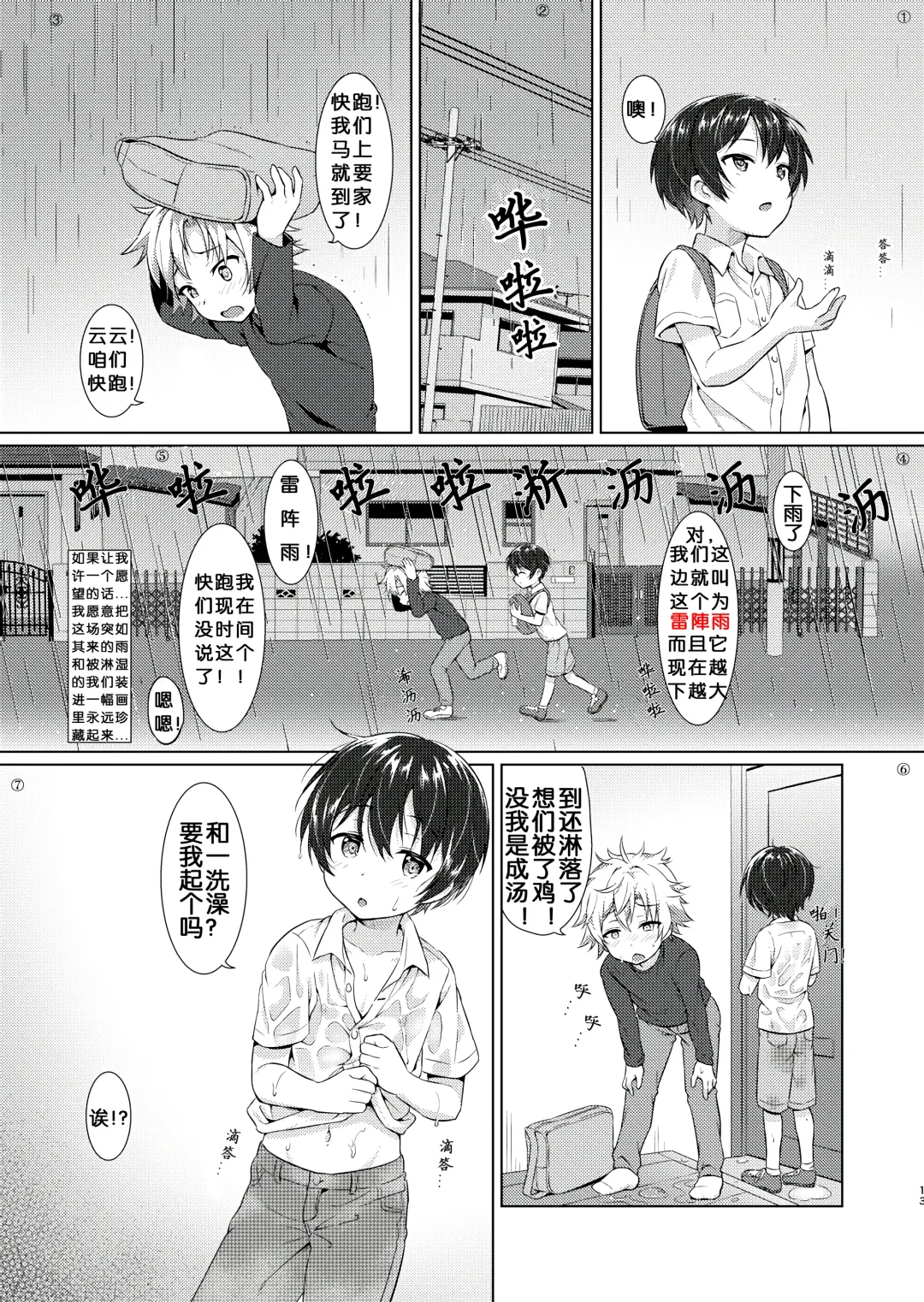 [Commamion - Numa] Ibunka Room Sharing - Cross-Cultural Room Sharing (decensored) Fhentai - Page 11