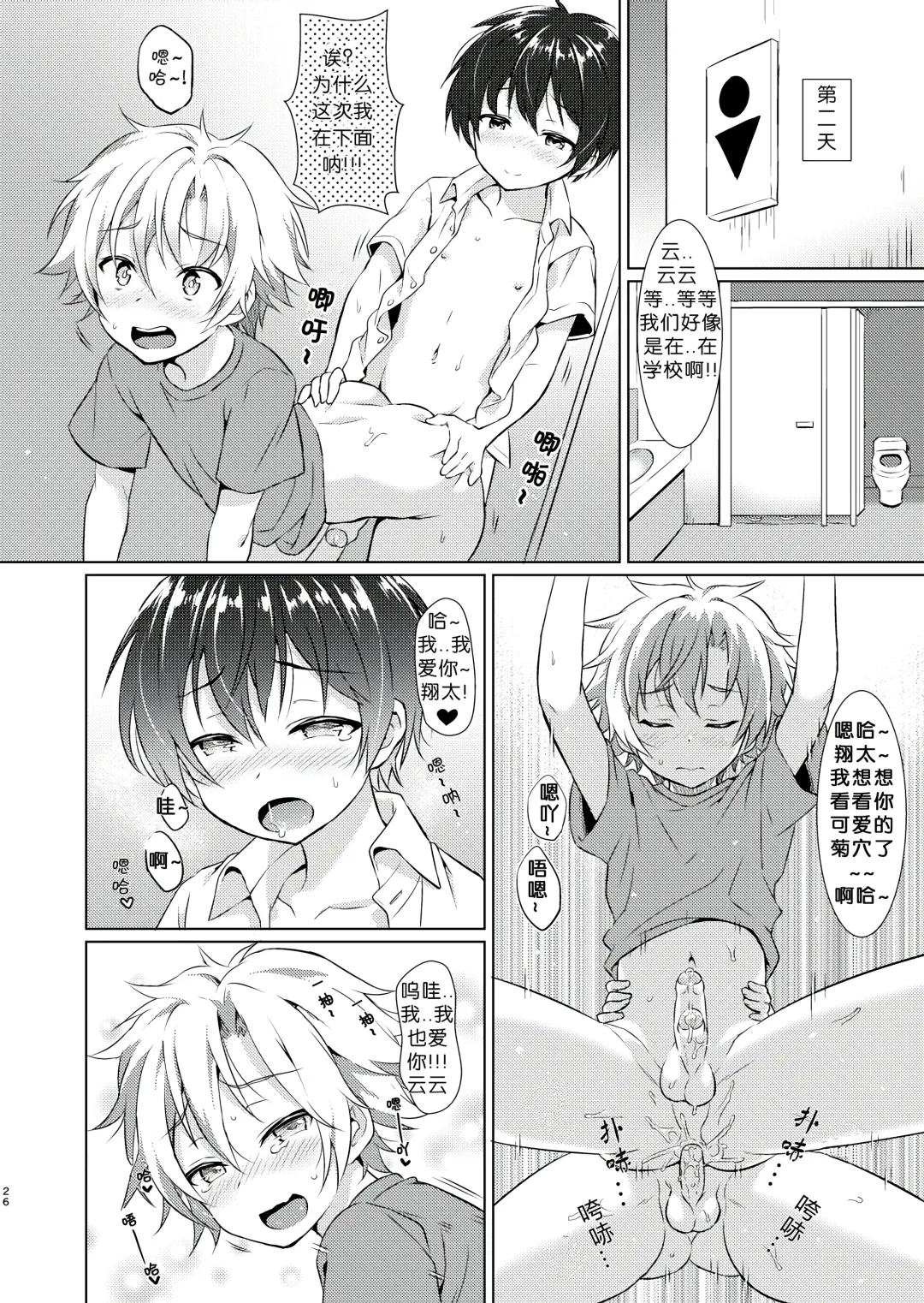 [Commamion - Numa] Ibunka Room Sharing - Cross-Cultural Room Sharing (decensored) Fhentai - Page 24
