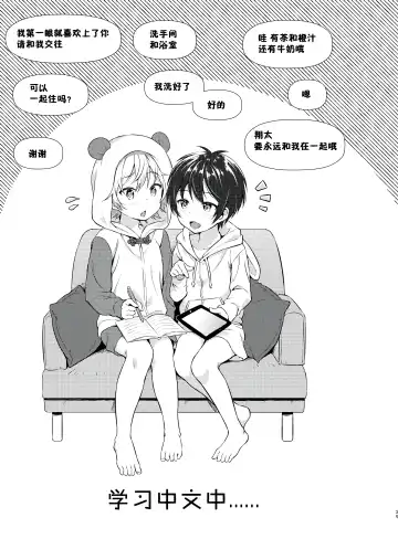 [Commamion - Numa] Ibunka Room Sharing - Cross-Cultural Room Sharing (decensored) Fhentai - Page 27