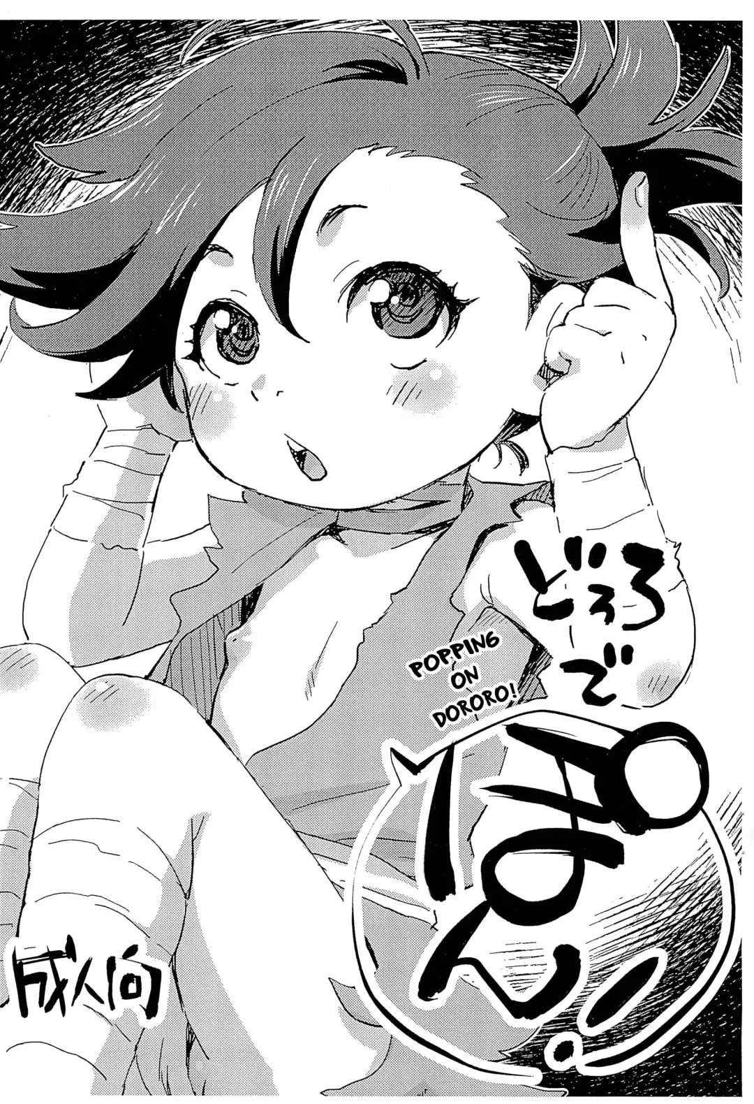 [Nishinozawa Kaorisuke] Dororo de Pon! Fhentai - Page 2