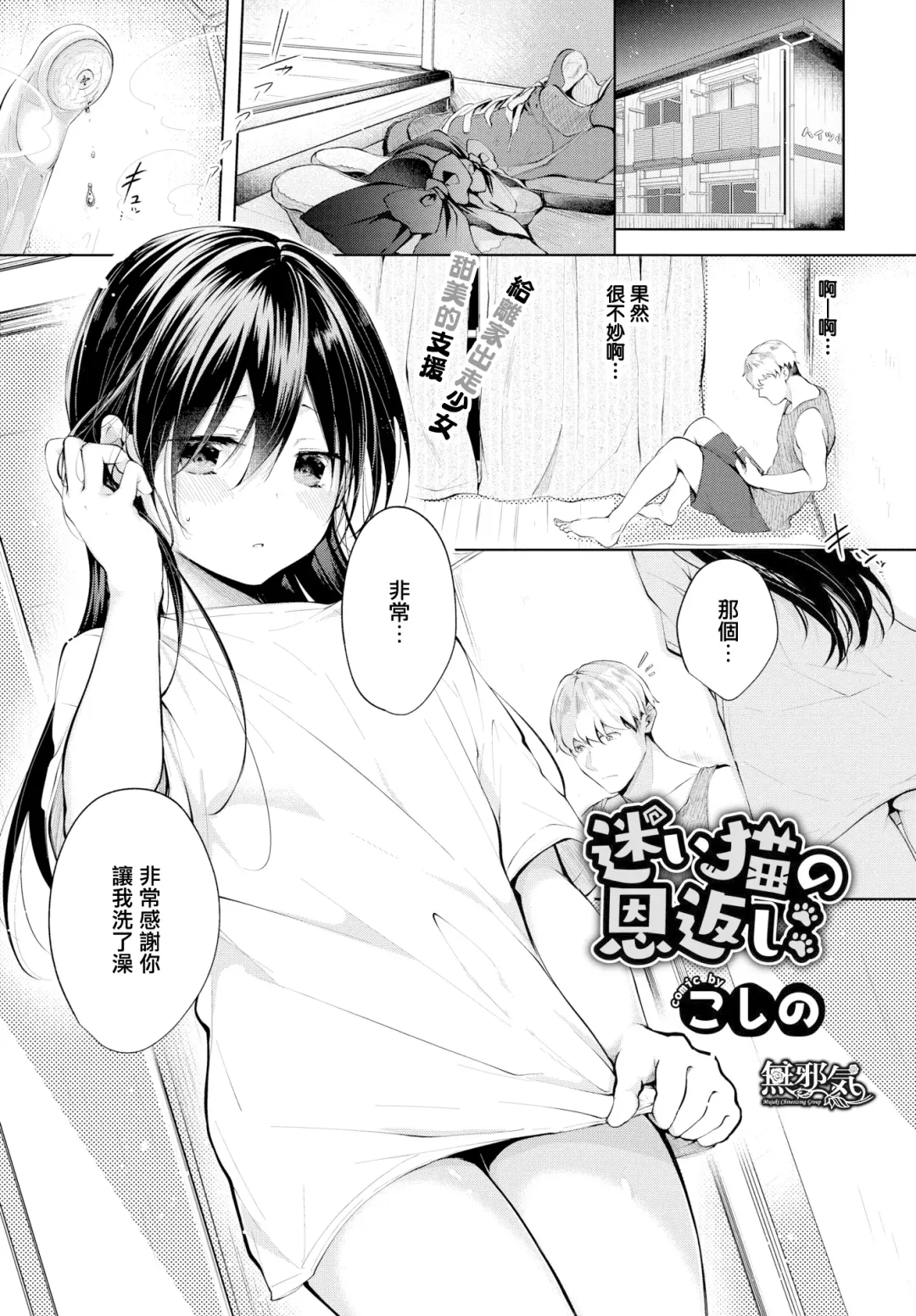 Read [Koshino] Mayoineko no Ongaeshi - Fhentai.net