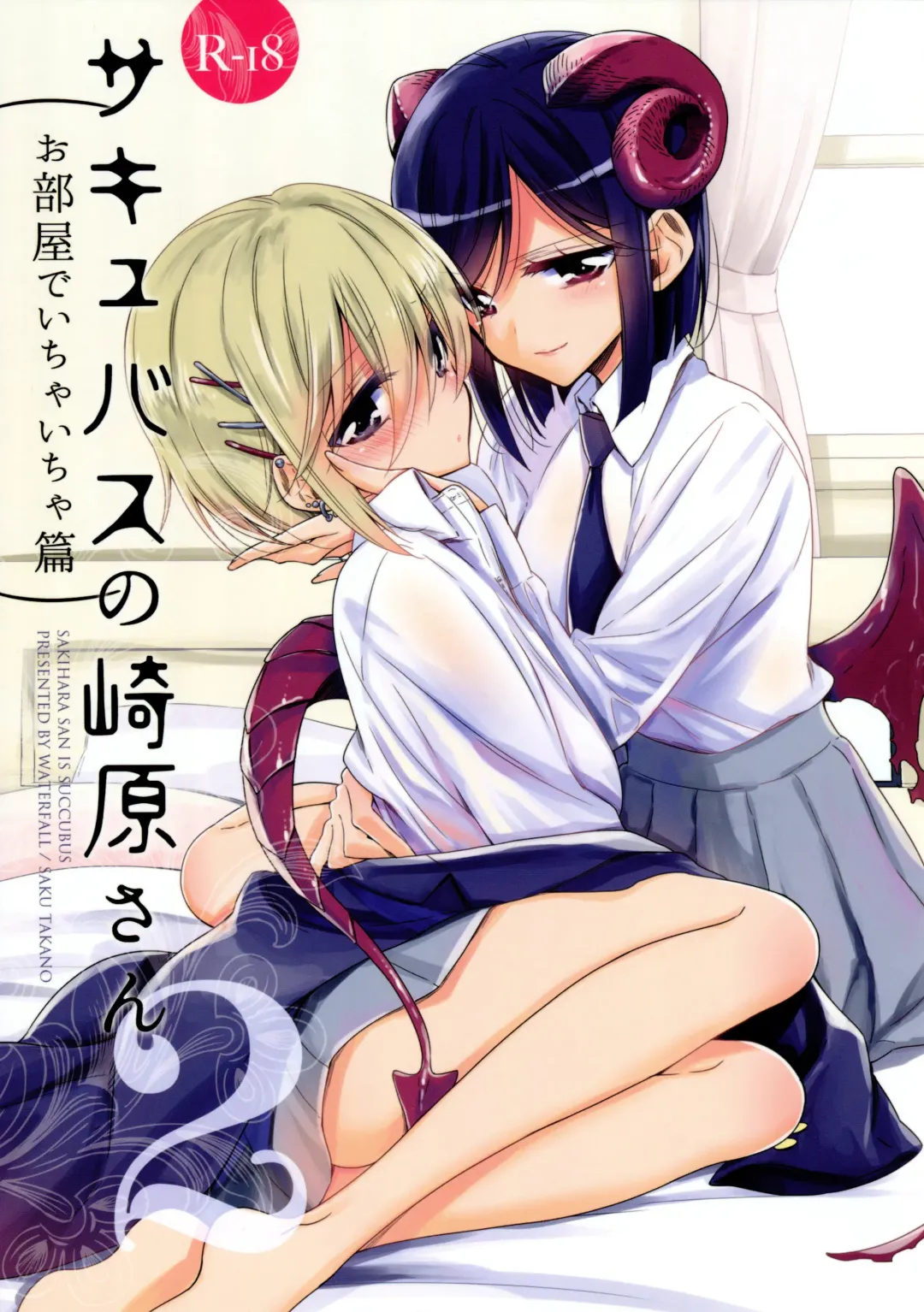 Read [Takano Saku] Succubus no Sakihara-san 2 - Fhentai.net