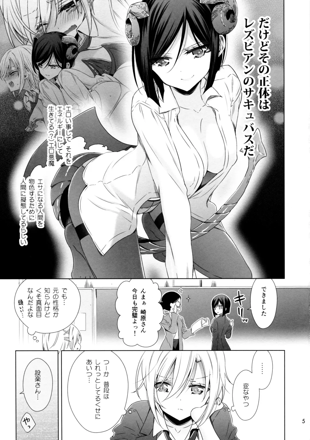 [Takano Saku] Succubus no Sakihara-san 2 Fhentai.net - Page 5