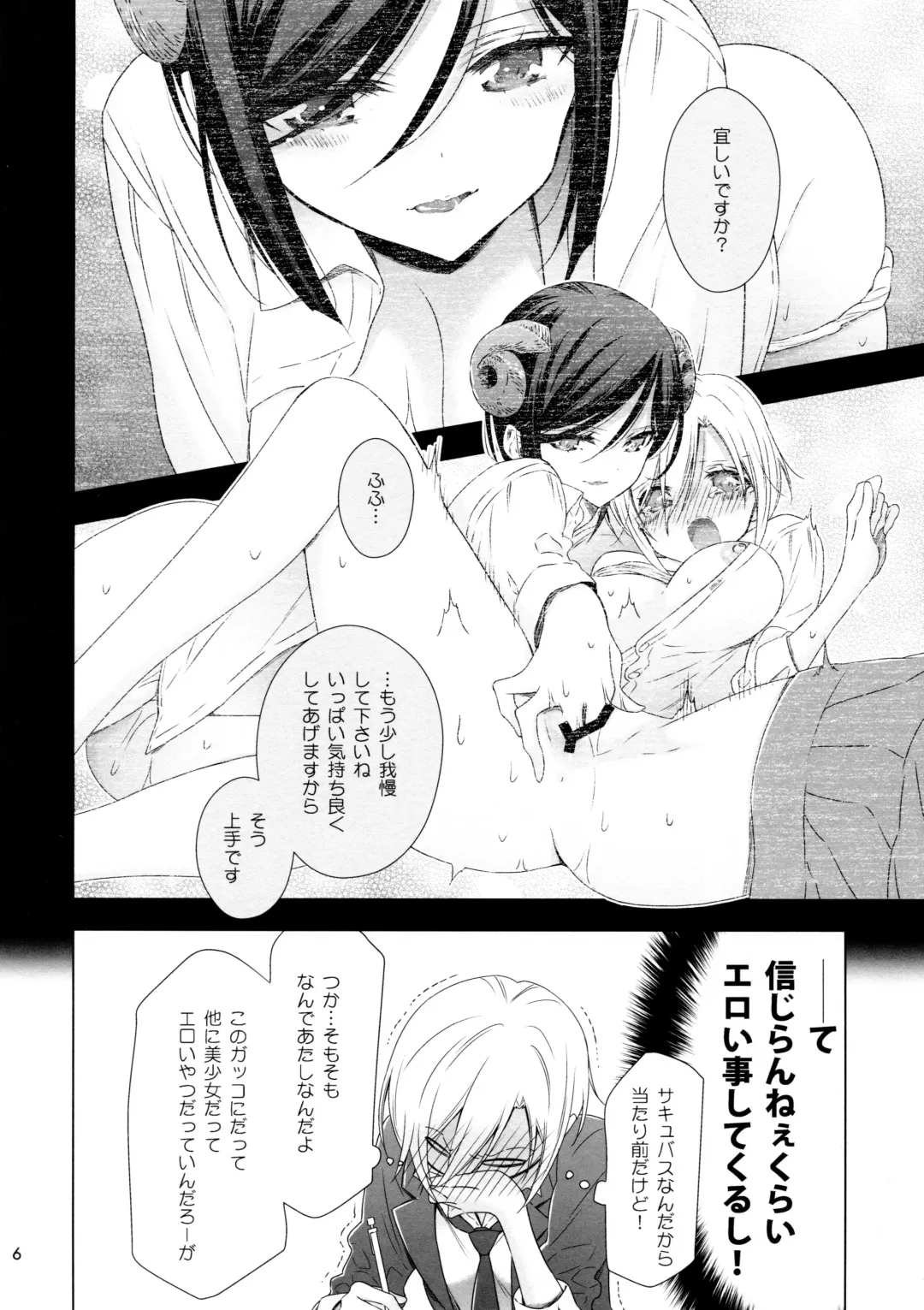 [Takano Saku] Succubus no Sakihara-san 2 Fhentai.net - Page 6