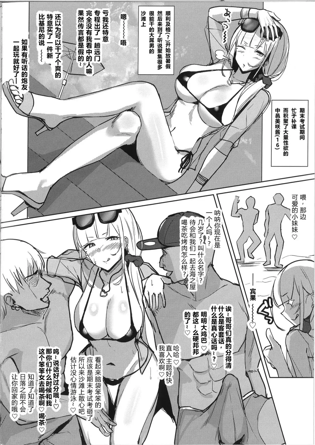 [Nanae] Ecchi na Gal JK Bangaihen - Gal JK Misaki-chan Beach de Sokuhame Nanpa SEX Fhentai.net - Page 2