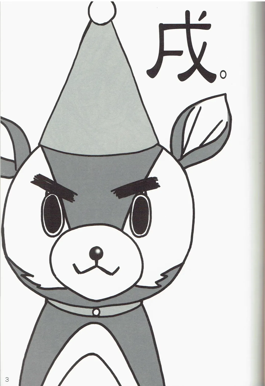 [Murakami Moe - Mya Katsuki - Tachibana Akari] GO☆FIGHT☆WIN!! IV Fhentai - Page 3