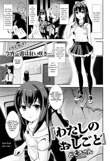 [Dokurosan] Watashi no Oshigoto - Fhentai.net