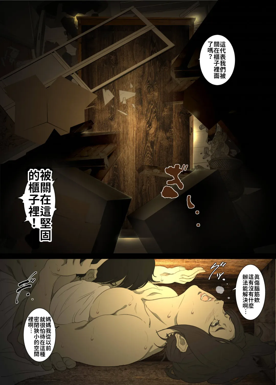 [Junk Kameyoko] Seieki Mamire no Tansu no Naka ni Tojikomerareta Zenra Oyako no Nurunuru Mitchaku Kinshinsoukan | 被關在滿是精液的櫃子中的全裸母子的貼身濕潤近親相姦 Fhentai - Page 13