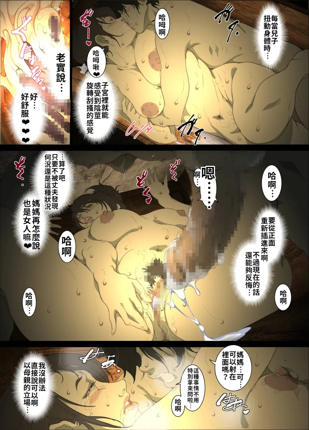 [Junk Kameyoko] Seieki Mamire no Tansu no Naka ni Tojikomerareta Zenra Oyako no Nurunuru Mitchaku Kinshinsoukan | 被關在滿是精液的櫃子中的全裸母子的貼身濕潤近親相姦 Fhentai - Page 29