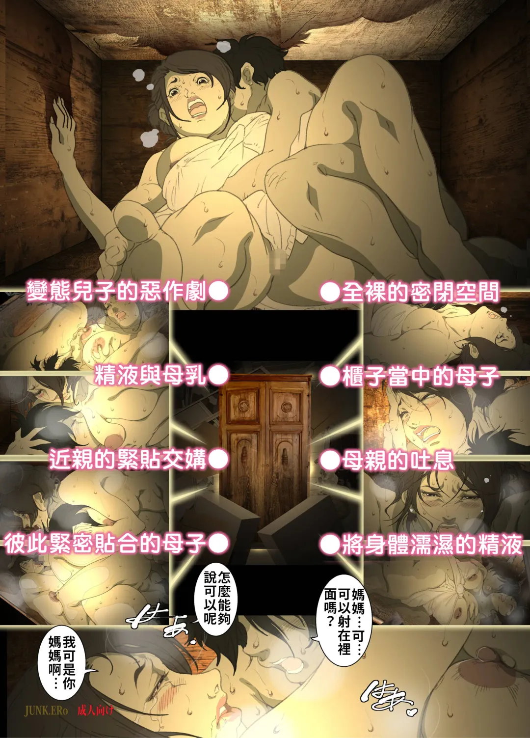 [Junk Kameyoko] Seieki Mamire no Tansu no Naka ni Tojikomerareta Zenra Oyako no Nurunuru Mitchaku Kinshinsoukan | 被關在滿是精液的櫃子中的全裸母子的貼身濕潤近親相姦 Fhentai - Page 4