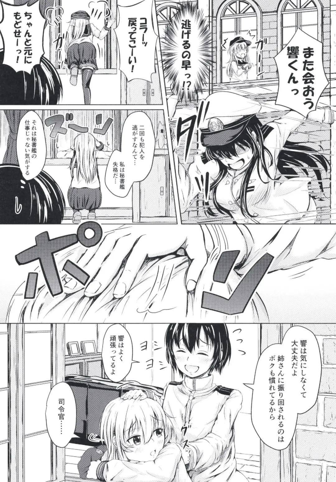 [Mochio] Hibiki datte Onee-chan 2 Fhentai - Page 6
