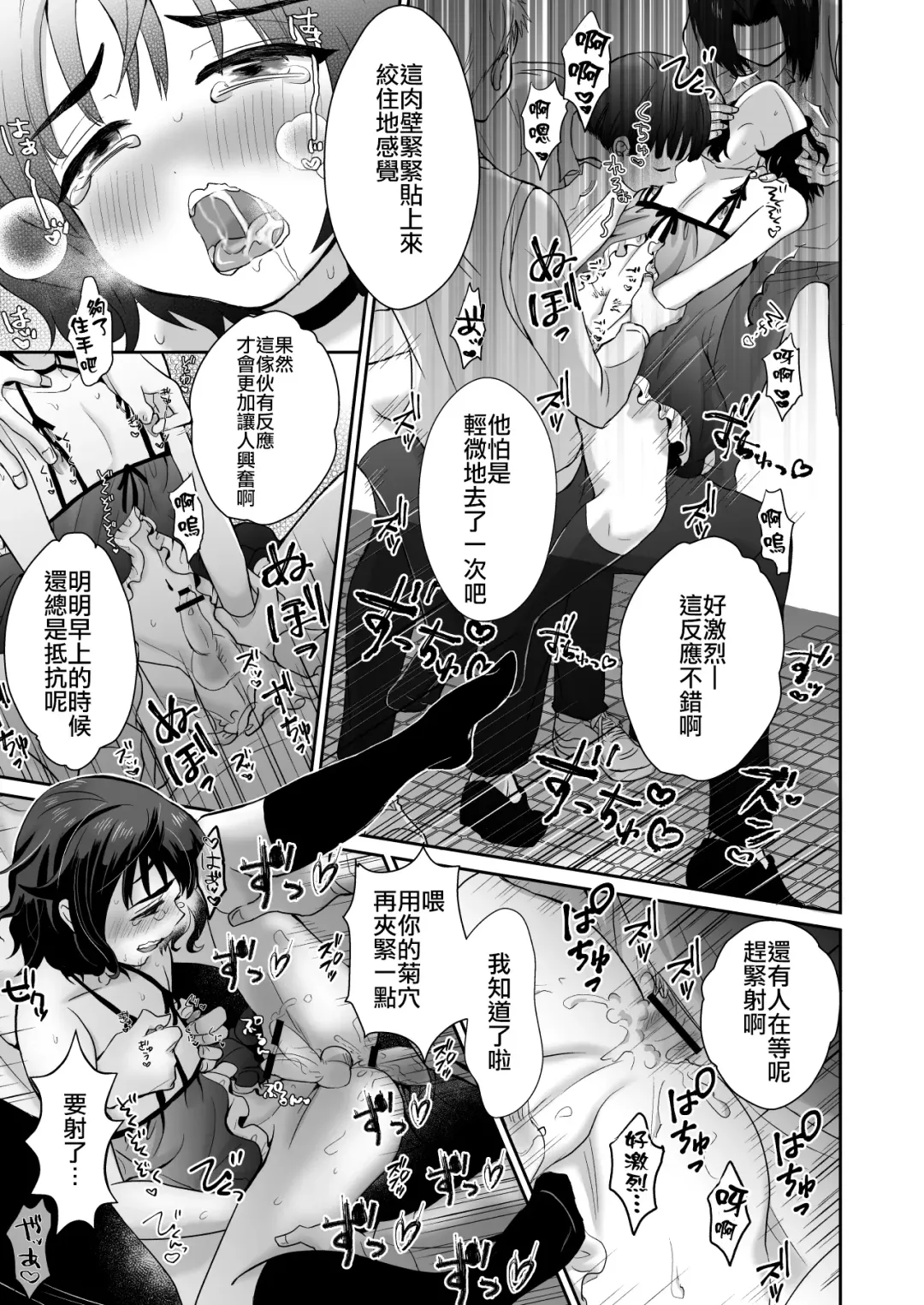 [Taguchi Monyata] Toilet ni Ittara SeJiru Mamire no Otokonoko ga Taorete Ita no de Toriaezu Irete Mita Fhentai - Page 26