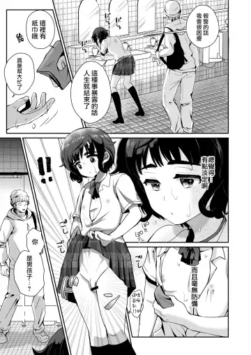 [Taguchi Monyata] Toilet ni Ittara SeJiru Mamire no Otokonoko ga Taorete Ita no de Toriaezu Irete Mita Fhentai.net - Page 6