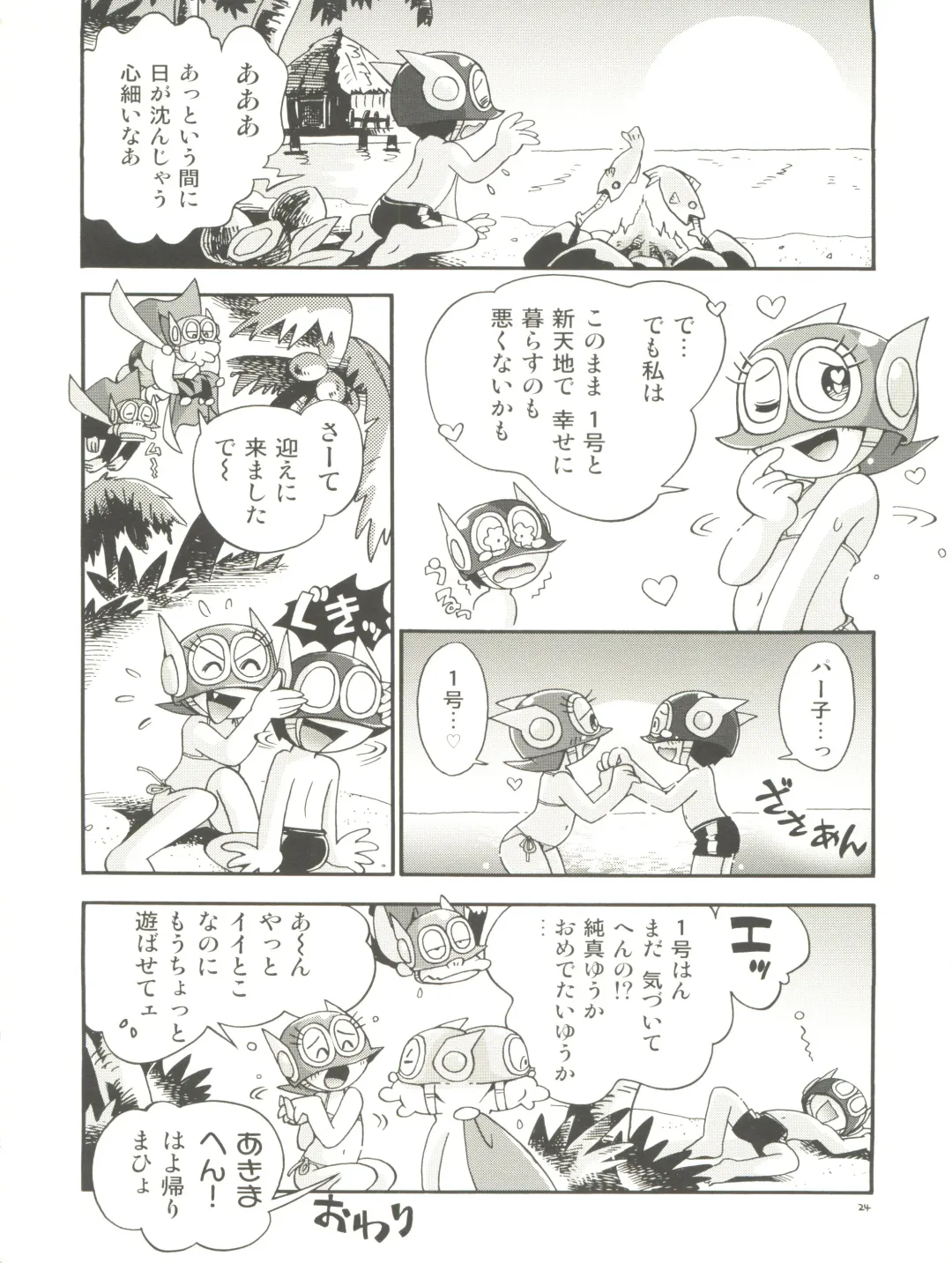 [Hoshino Fuuta] PaPa tto! Fhentai - Page 24