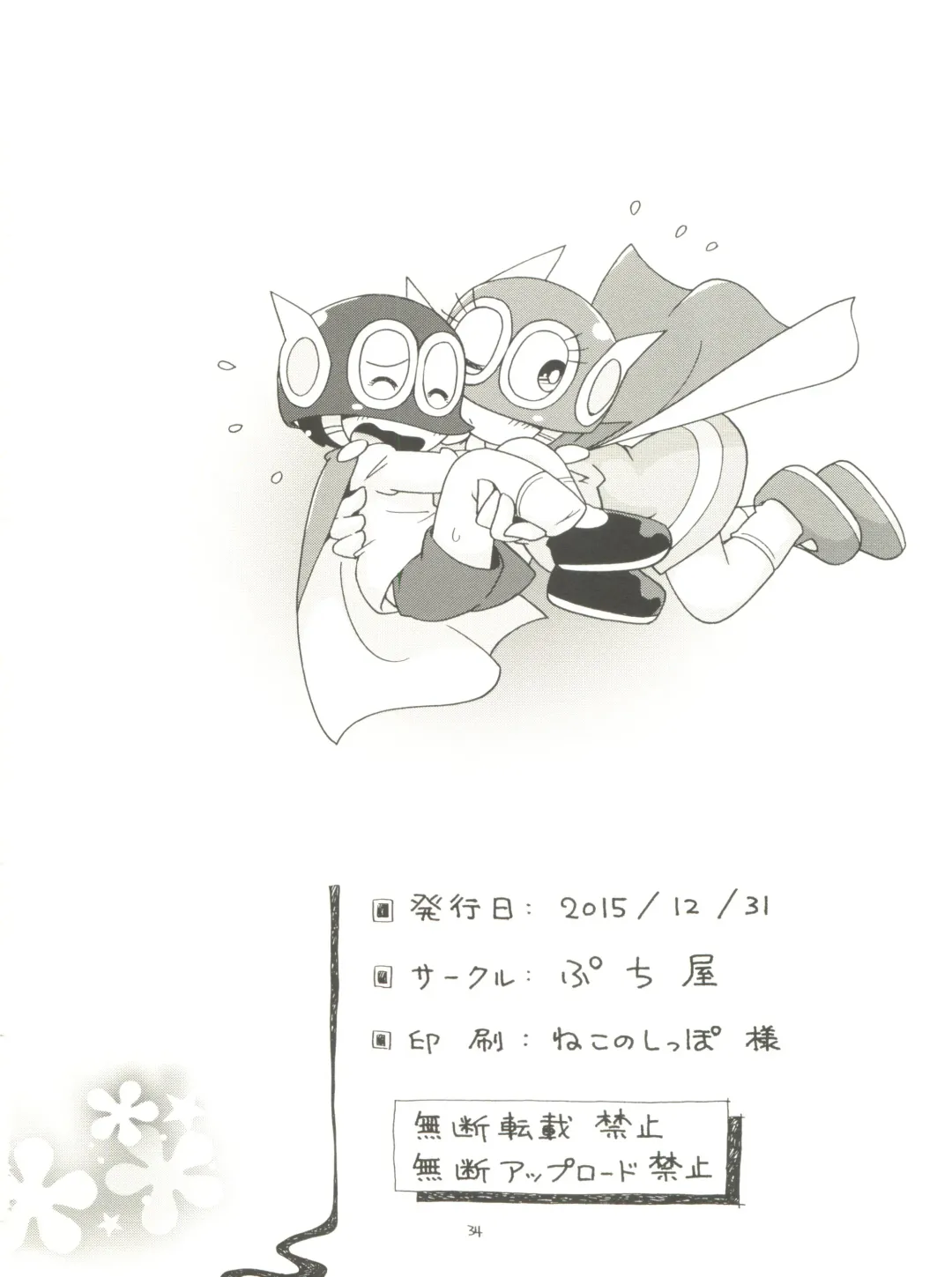 [Hoshino Fuuta] PaPa tto! Fhentai - Page 34