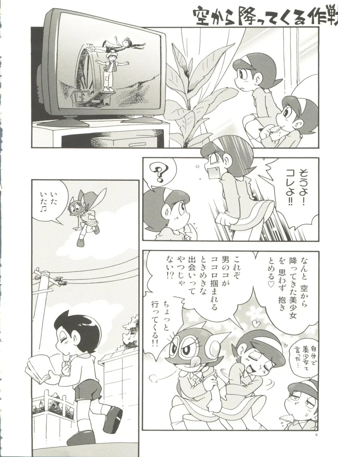 [Hoshino Fuuta] PaPa tto! Fhentai - Page 6