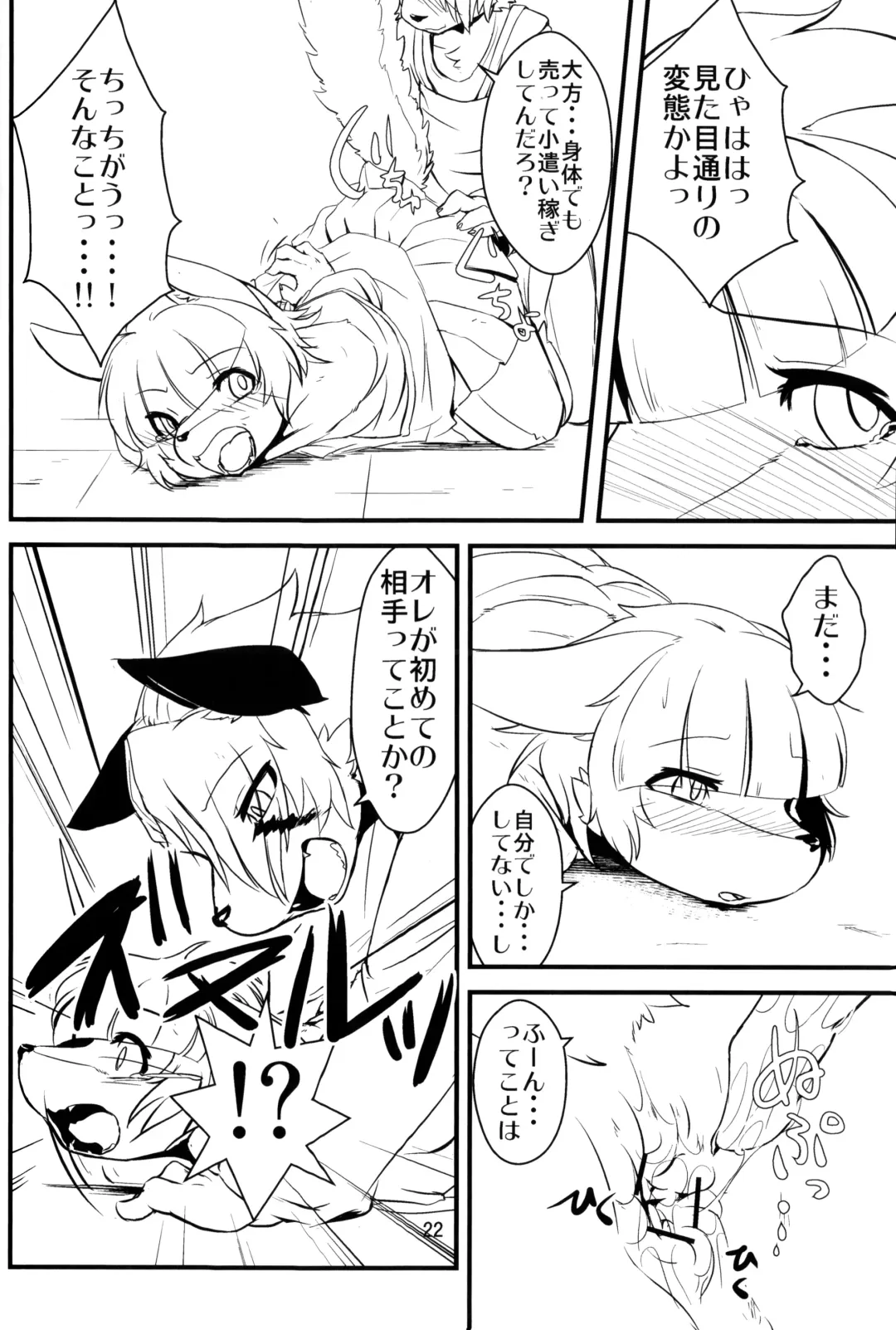 [Inumimi Moeta - Ugou Gou - Urekemo Lala] Josou Hobaku Fhentai - Page 21