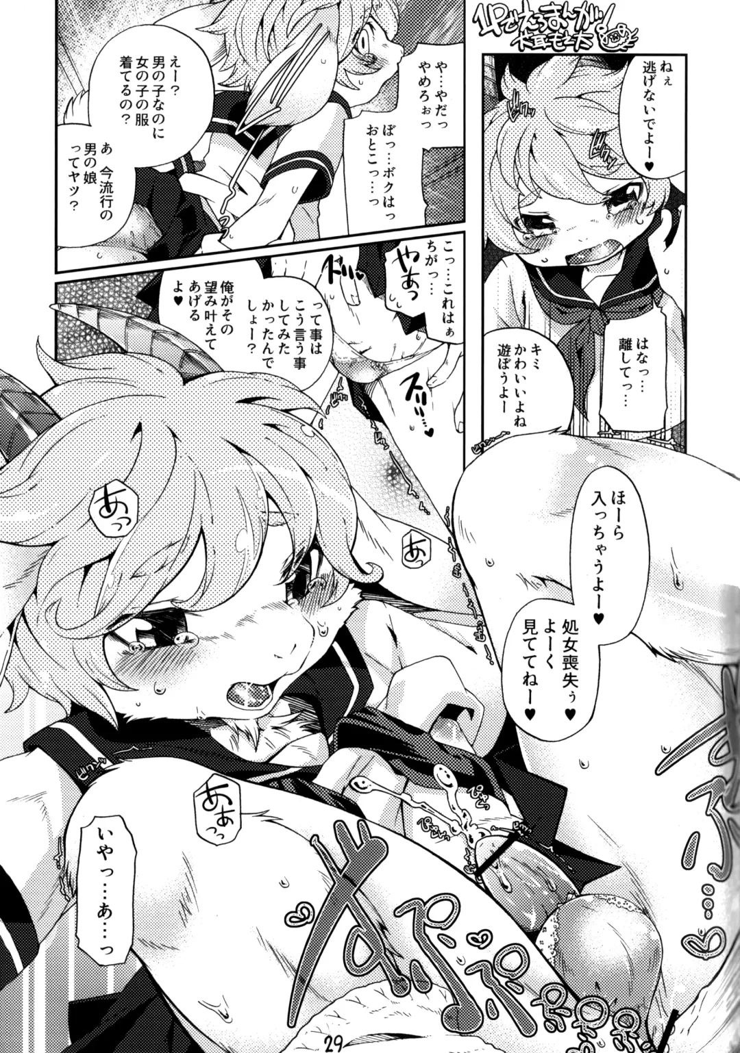 [Inumimi Moeta - Ugou Gou - Urekemo Lala] Josou Hobaku Fhentai - Page 28