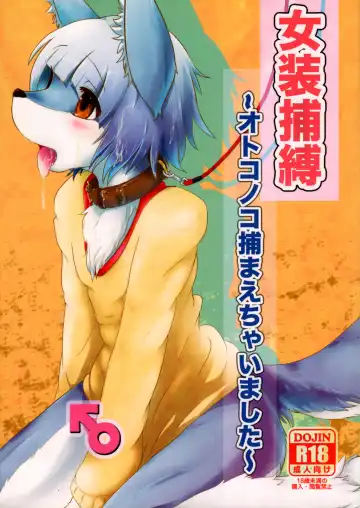 Read [Inumimi Moeta - Ugou Gou - Urekemo Lala] Josou Hobaku - Fhentai