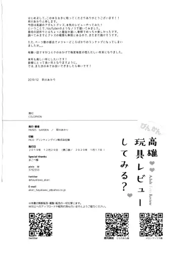 [Hayakawa Akari] Binkan Takao Omocha Review Shite Miru?  - Adult Toys Review Fhentai - Page 21