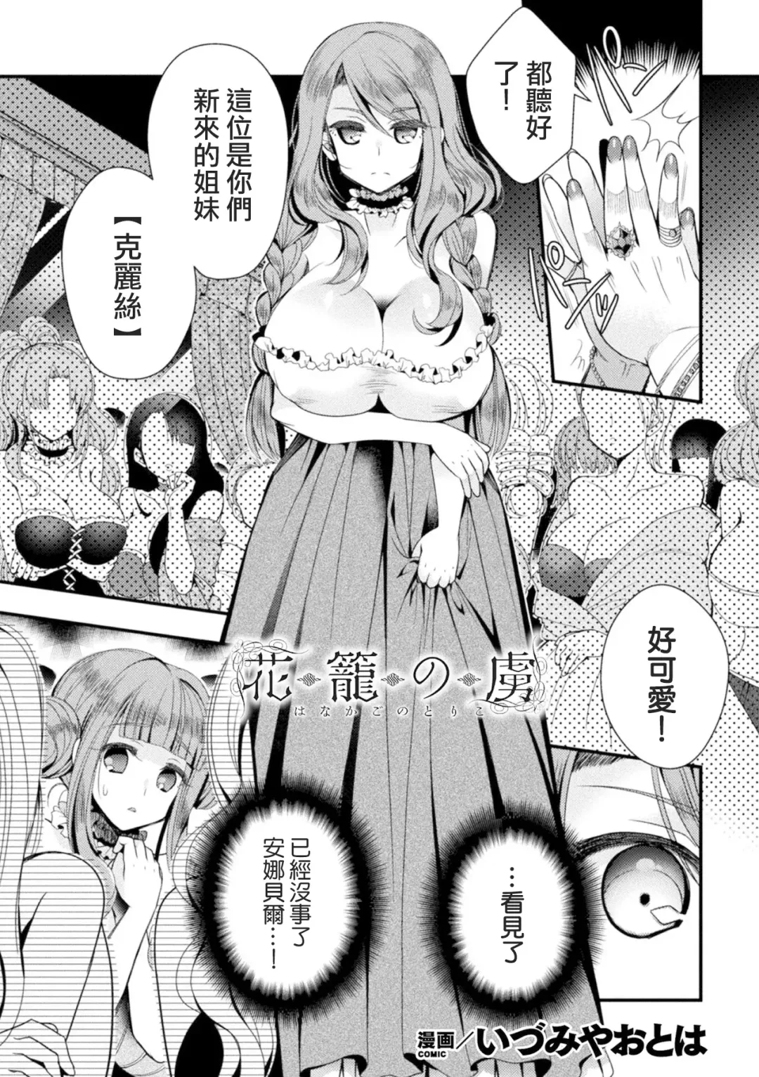 [Izumiya Otoha] Hanakago no Toriko Fhentai - Page 1
