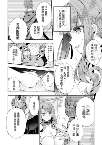 [Izumiya Otoha] Hanakago no Toriko Fhentai - Page 4