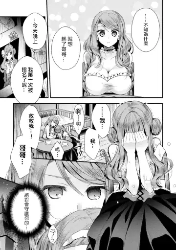 [Izumiya Otoha] Hanakago no Toriko Fhentai - Page 5