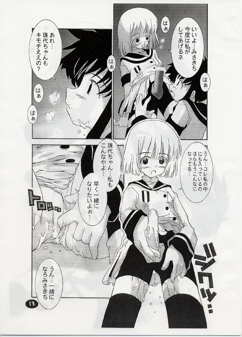 [Kim Chii] ANGELIC LAYER BOOK 3 Fhentai.net - Page 12