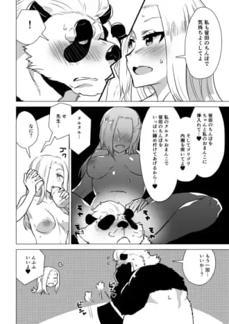 [Nagareboshi Purin] 12345678 Fhentai.net - Page 15