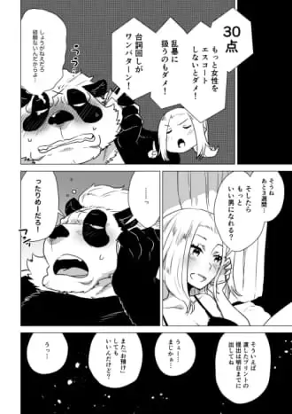 [Nagareboshi Purin] 12345678 Fhentai.net - Page 19