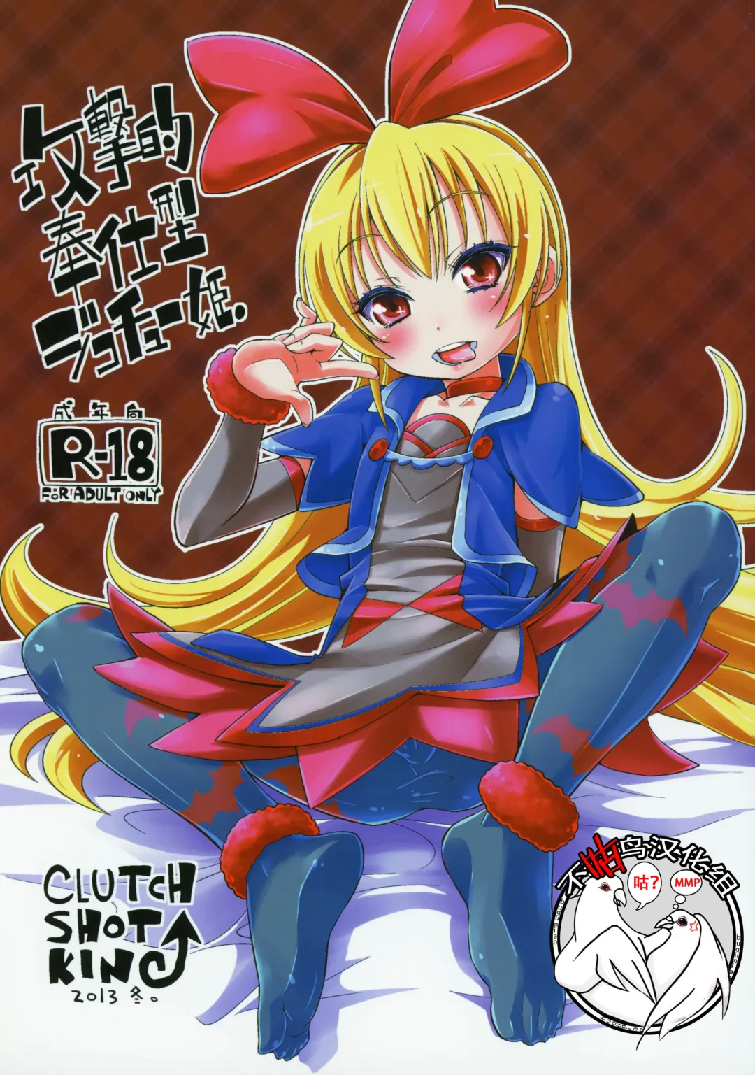 Read [Kakkuu] Kougekiteki Houshigata Jikochuu Hime - Fhentai.net