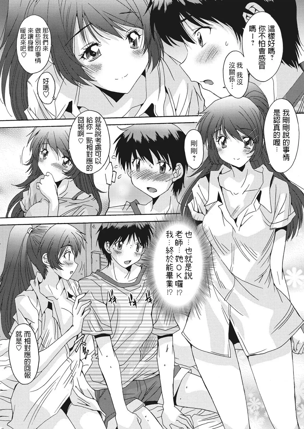 [Yuuki] Chou Kouun Otoko - Super Lucky Man Fhentai.net - Page 6