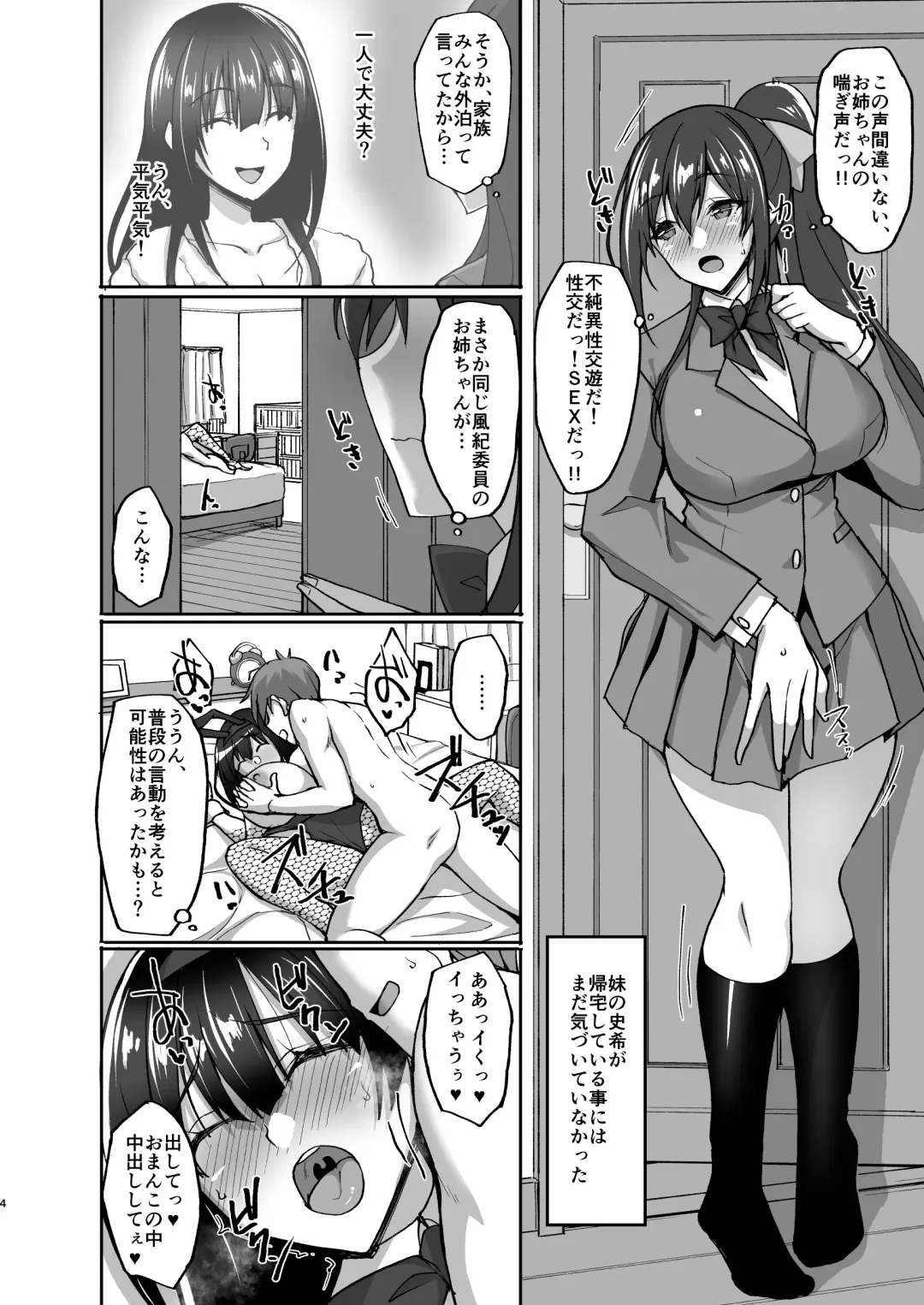 [Takeda Aranobu] Chishojo Fuuki Iin no Minna ni Ienai Inbi na Onegai 4 ~Zoku Ouchi Sex to Imouto Onanie to Fuuki Iin no Shimai Donburi~ Fhentai - Page 4