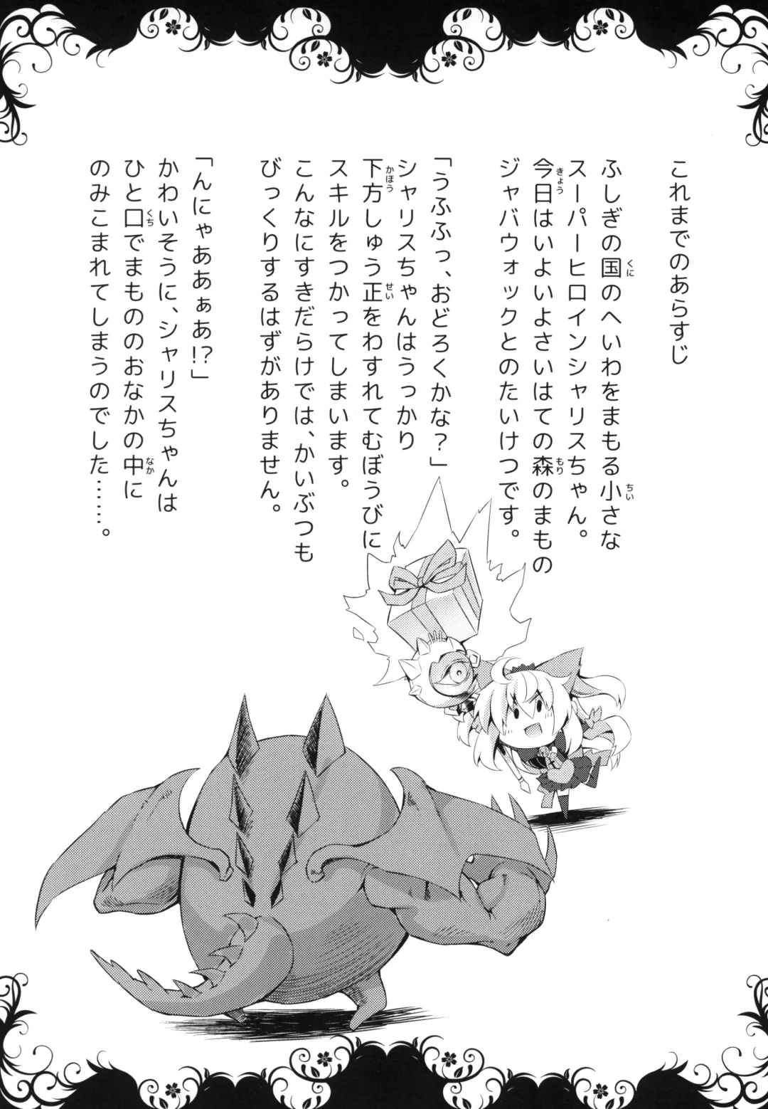[Sasamashin] Shadow Alice to Himitsu no Ochakai Fhentai - Page 4
