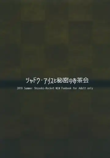 [Sasamashin] Shadow Alice to Himitsu no Ochakai Fhentai - Page 16