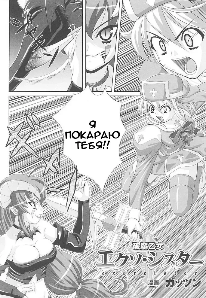 [Gattsun] Hama Otome Exorcister | Экзорцистка Fhentai - Page 2