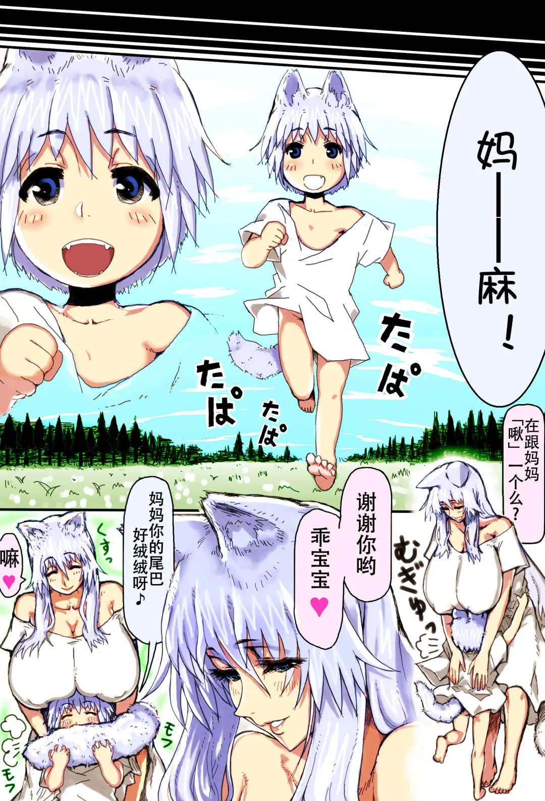 Mama Shota Boshi Soukan ~Boshi Futari dake shika Inai Sekai de Love Love Hanshoku Koubi~ Fhentai - Page 10