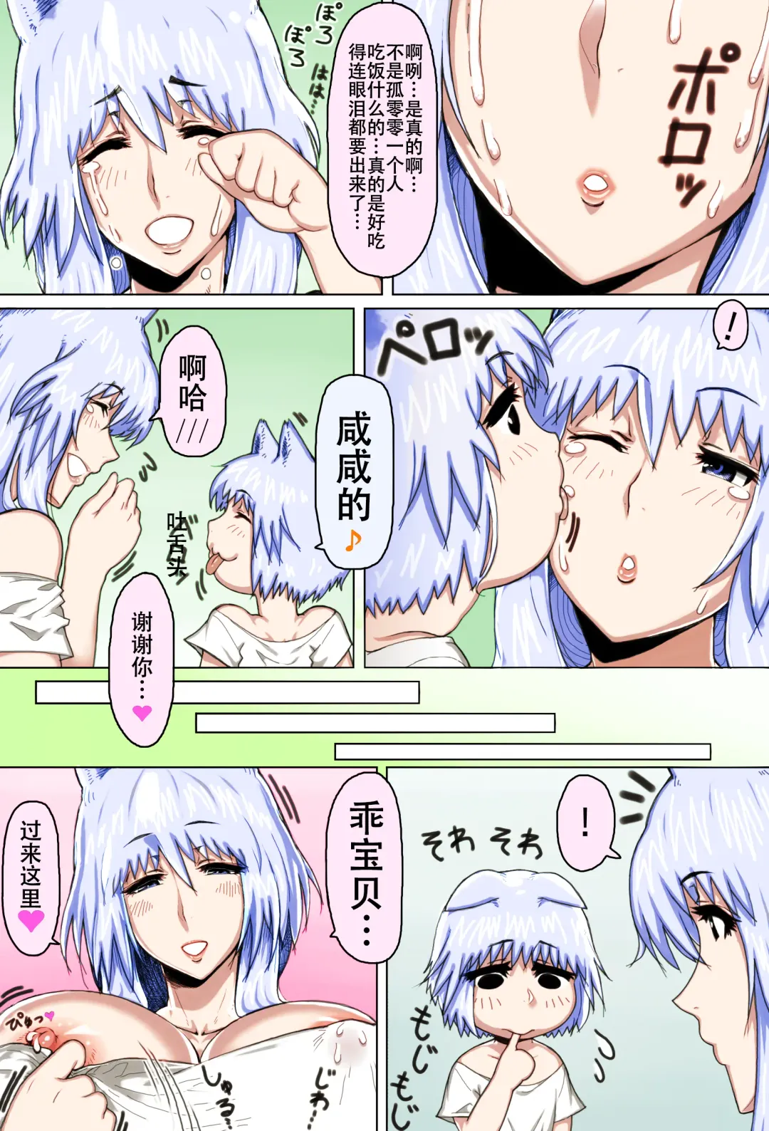 Mama Shota Boshi Soukan ~Boshi Futari dake shika Inai Sekai de Love Love Hanshoku Koubi~ Fhentai - Page 15