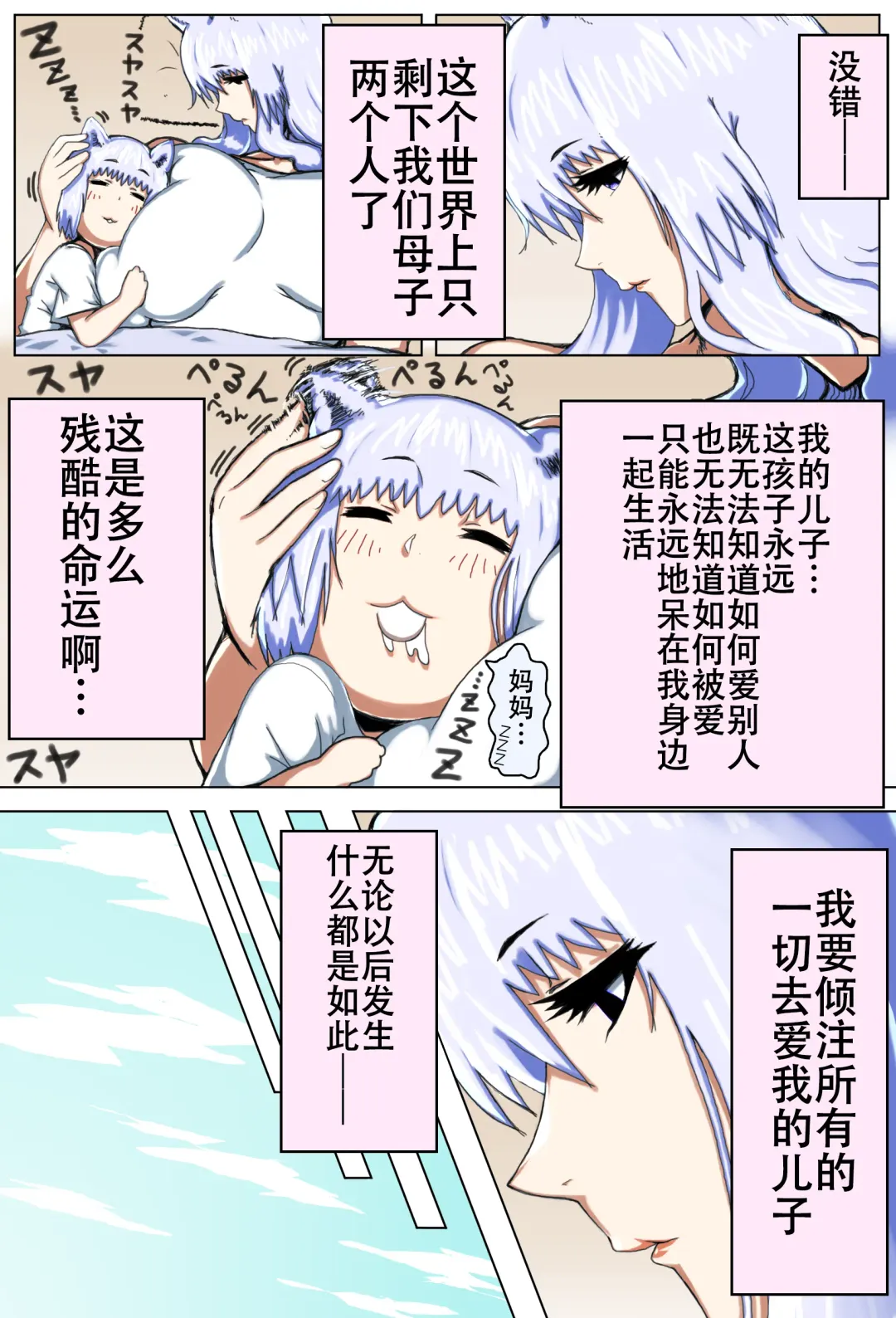 Mama Shota Boshi Soukan ~Boshi Futari dake shika Inai Sekai de Love Love Hanshoku Koubi~ Fhentai - Page 19