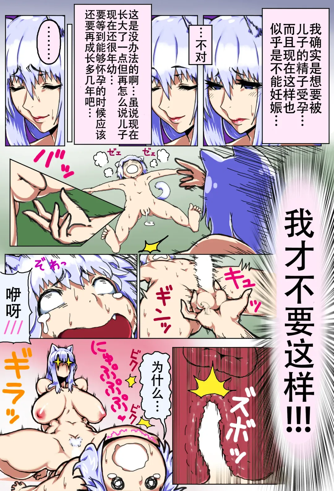 Mama Shota Boshi Soukan ~Boshi Futari dake shika Inai Sekai de Love Love Hanshoku Koubi~ Fhentai - Page 49