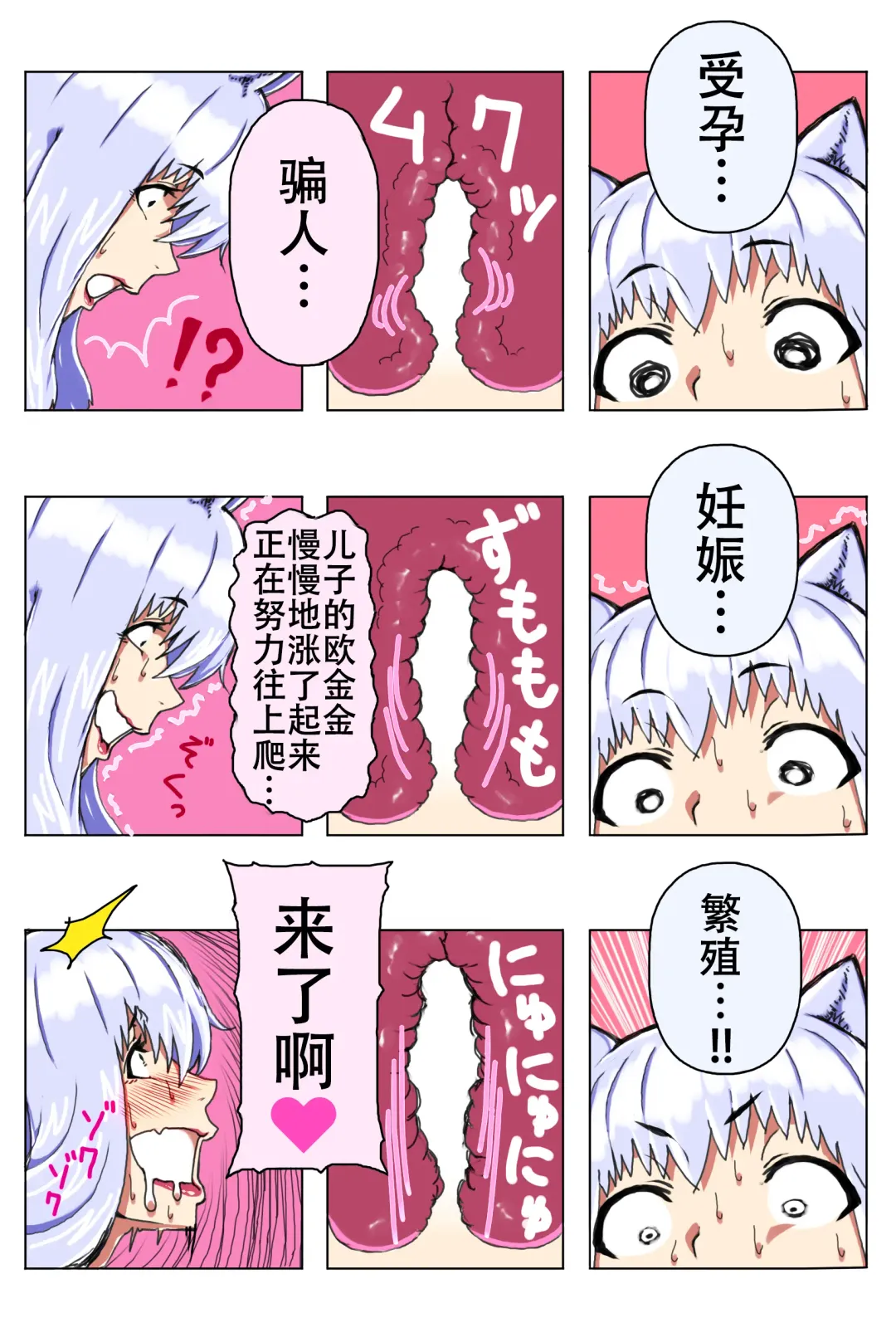 Mama Shota Boshi Soukan ~Boshi Futari dake shika Inai Sekai de Love Love Hanshoku Koubi~ Fhentai - Page 53