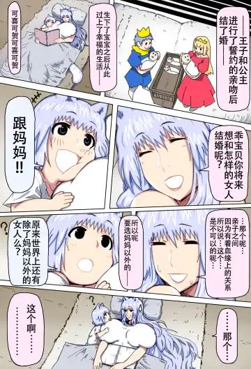 Mama Shota Boshi Soukan ~Boshi Futari dake shika Inai Sekai de Love Love Hanshoku Koubi~ Fhentai - Page 18