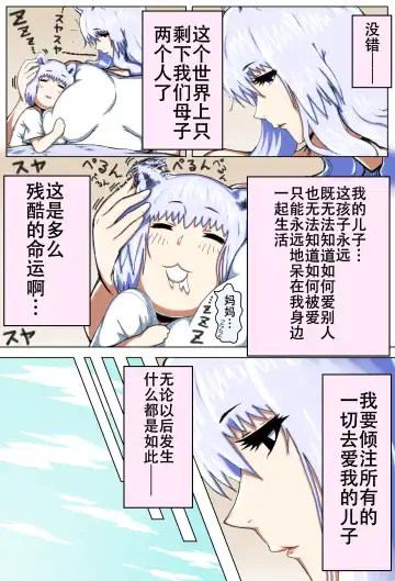 Mama Shota Boshi Soukan ~Boshi Futari dake shika Inai Sekai de Love Love Hanshoku Koubi~ Fhentai - Page 19