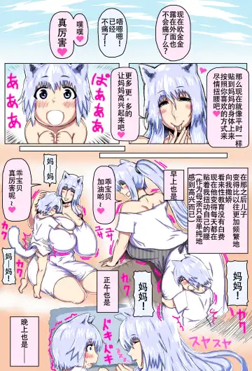 Mama Shota Boshi Soukan ~Boshi Futari dake shika Inai Sekai de Love Love Hanshoku Koubi~ Fhentai - Page 26